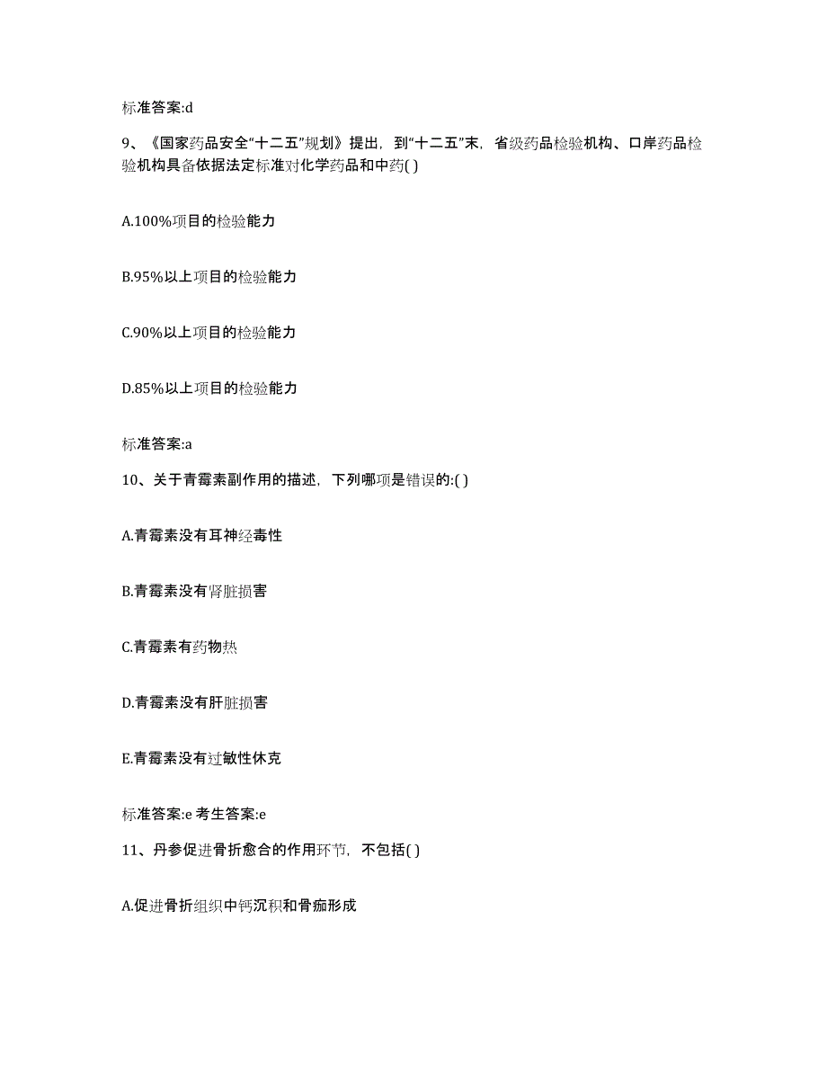 2022-2023年度黑龙江省大庆市林甸县执业药师继续教育考试模拟题库及答案_第4页