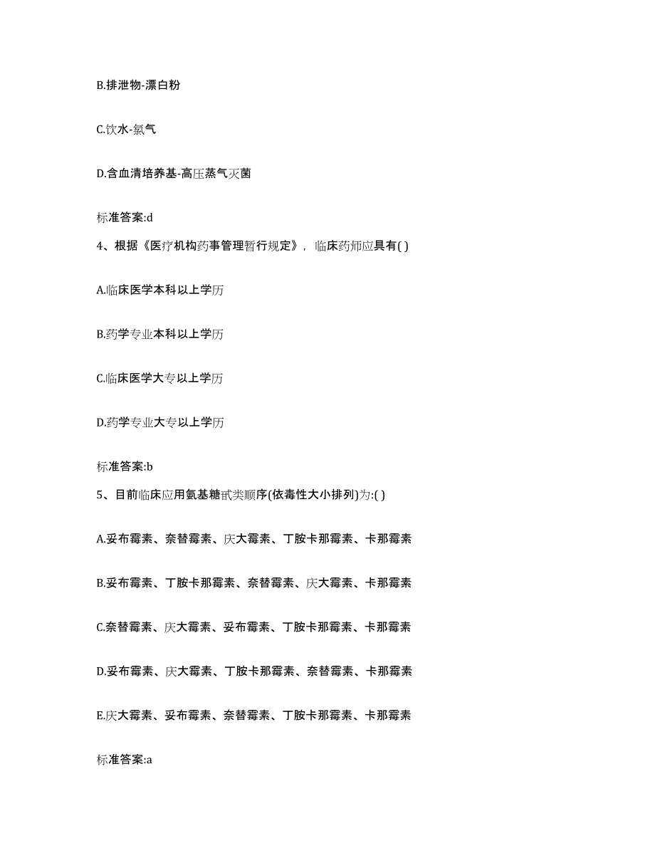 2022年度甘肃省白银市白银区执业药师继续教育考试能力检测试卷A卷附答案_第2页