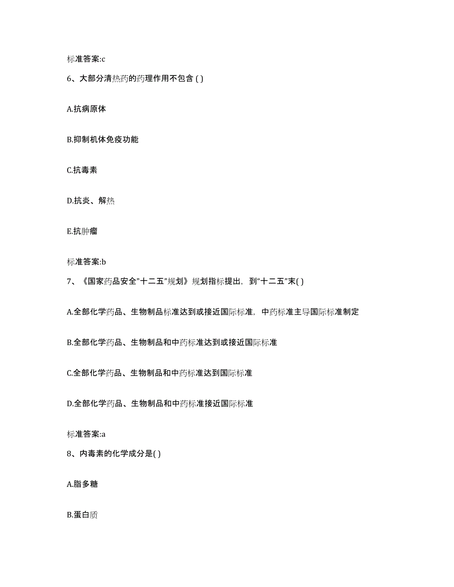 2022-2023年度重庆市长寿区执业药师继续教育考试模拟考试试卷B卷含答案_第3页