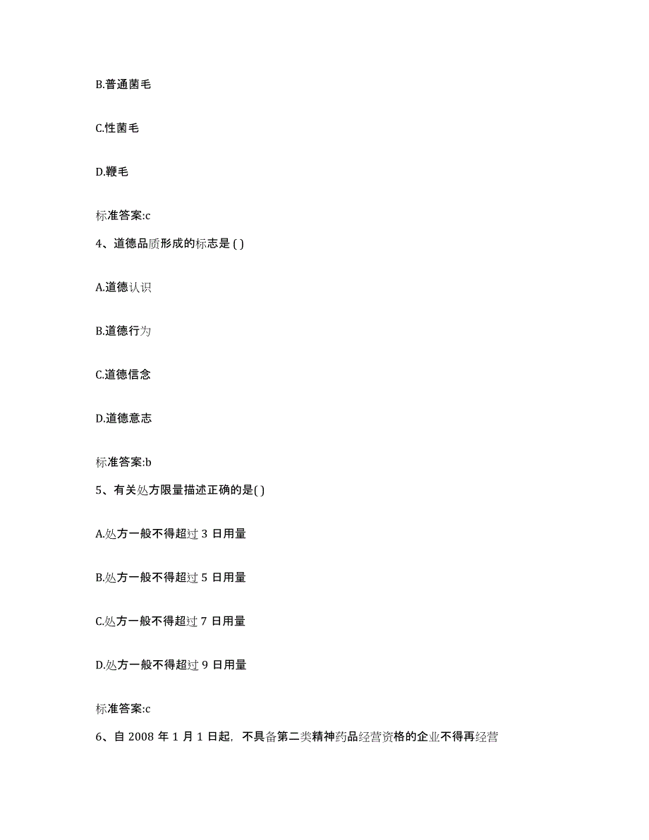 2022年度浙江省温州市文成县执业药师继续教育考试典型题汇编及答案_第2页