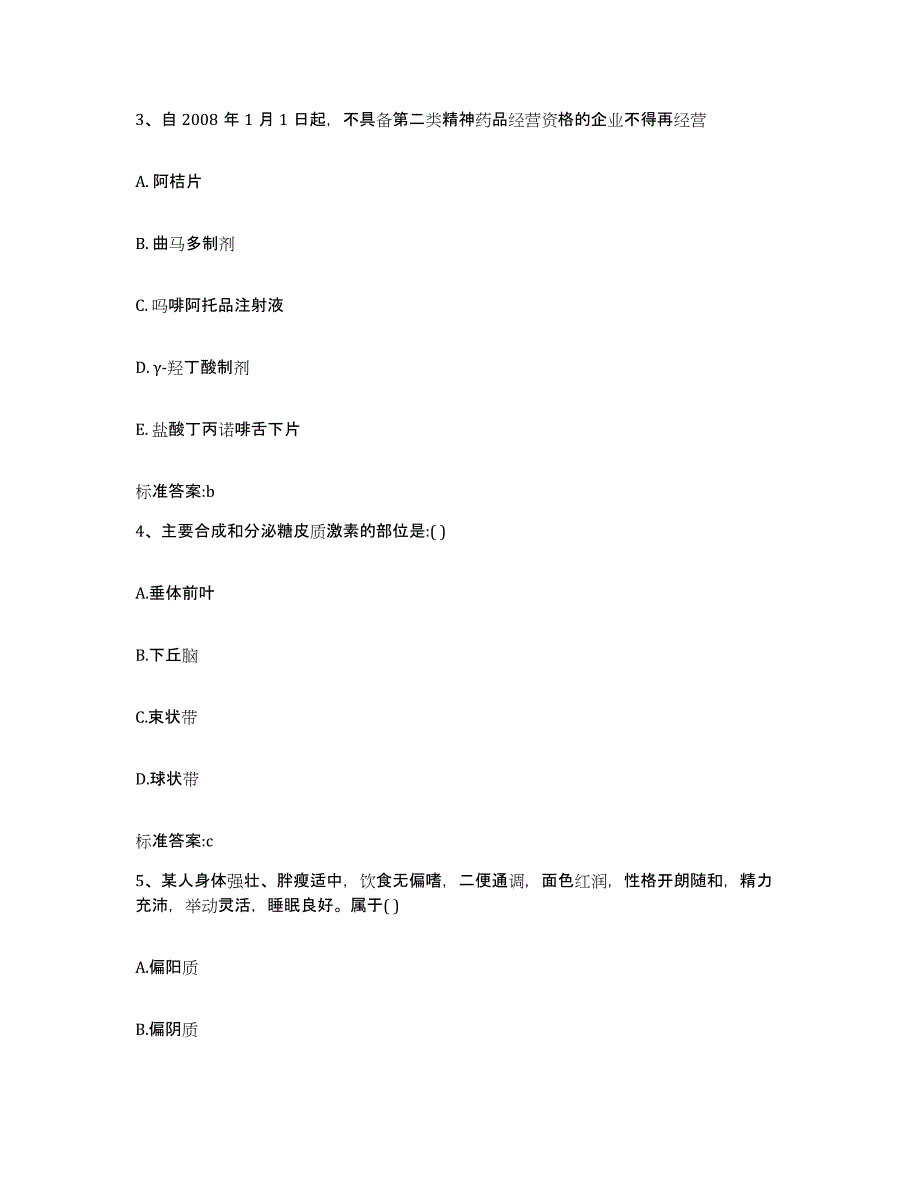 2022-2023年度贵州省遵义市余庆县执业药师继续教育考试题库检测试卷A卷附答案_第2页