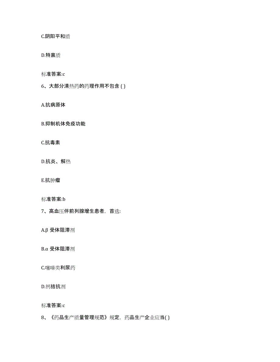 2022-2023年度贵州省遵义市余庆县执业药师继续教育考试题库检测试卷A卷附答案_第3页