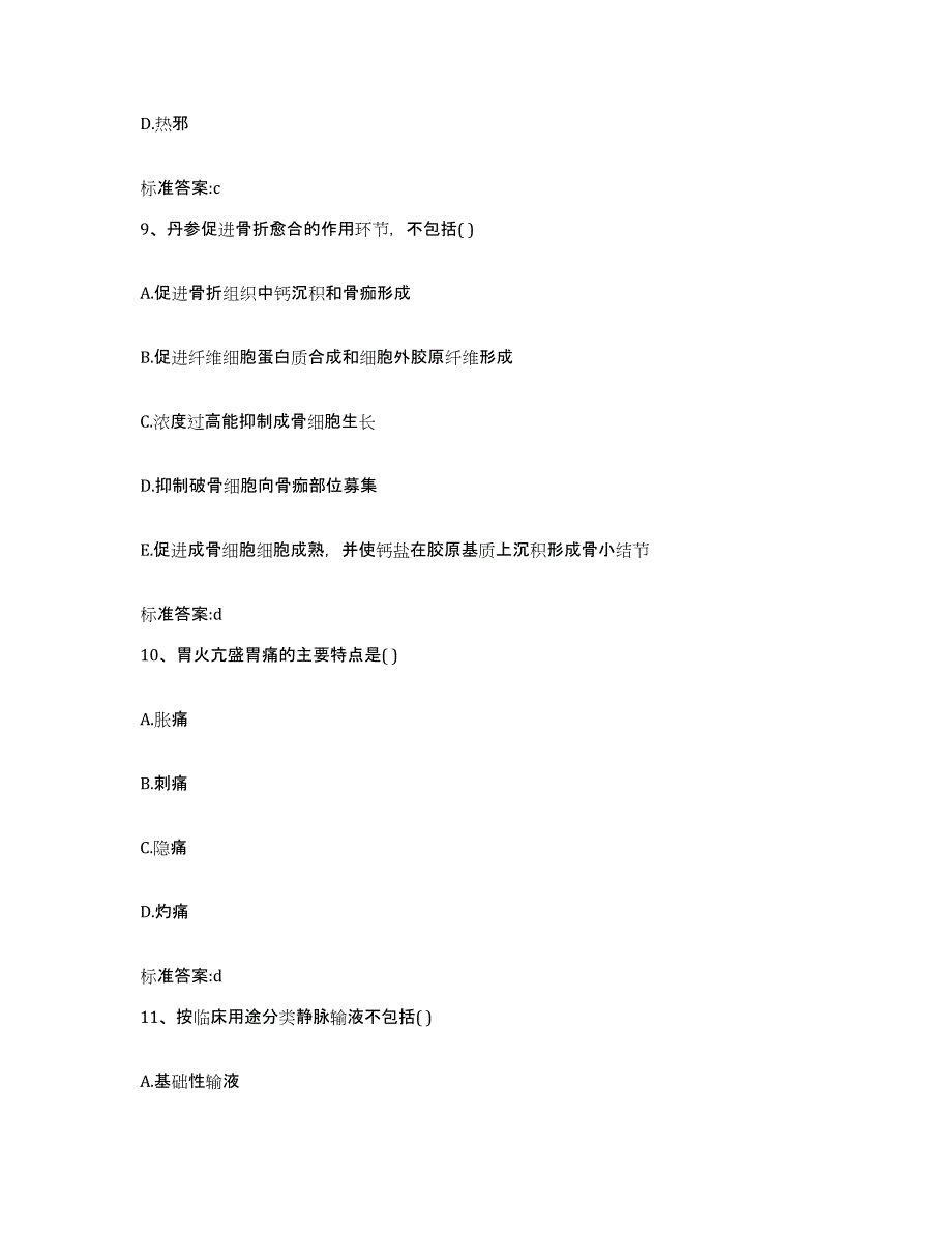 2022年度河南省开封市杞县执业药师继续教育考试过关检测试卷B卷附答案_第4页