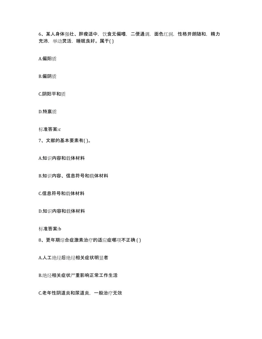 2022年度湖南省邵阳市新邵县执业药师继续教育考试测试卷(含答案)_第3页