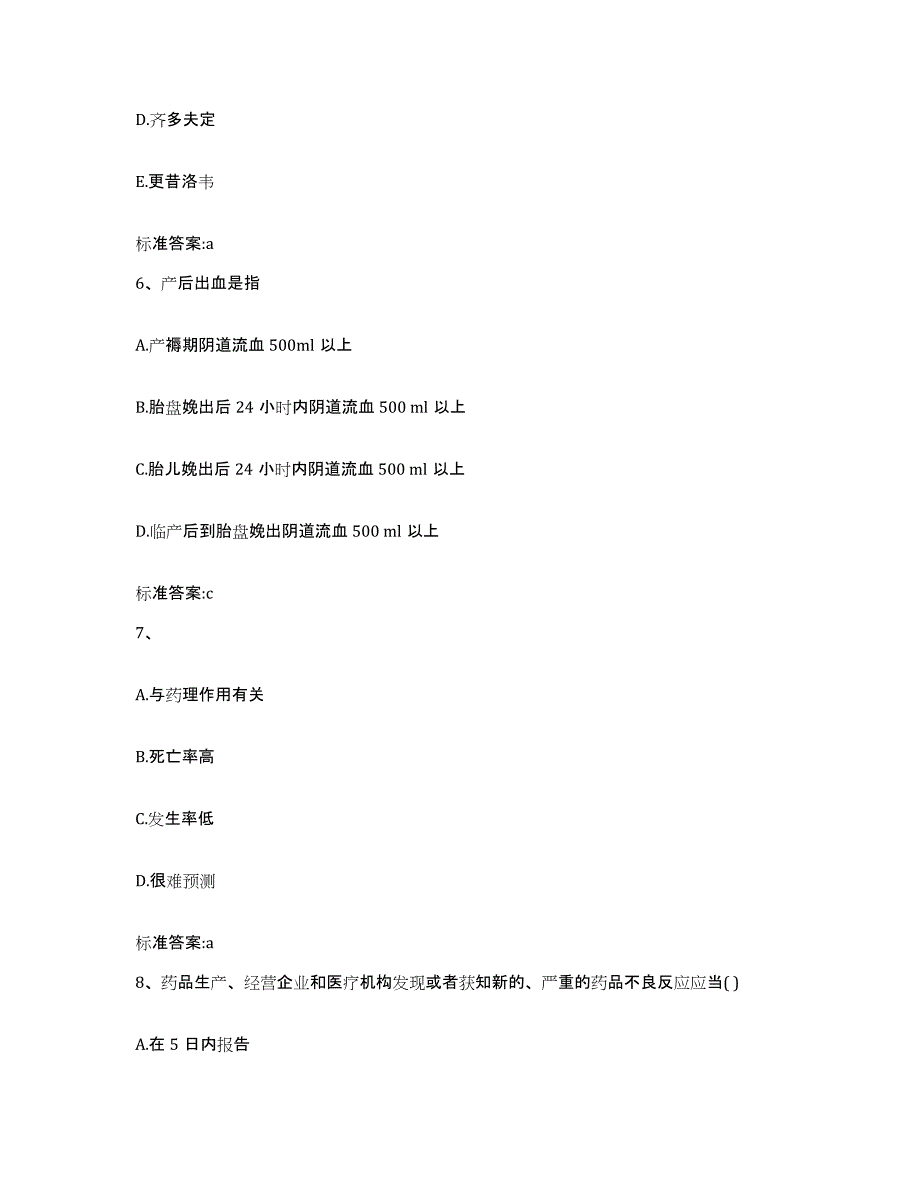 2022年度河南省商丘市睢阳区执业药师继续教育考试真题练习试卷A卷附答案_第3页