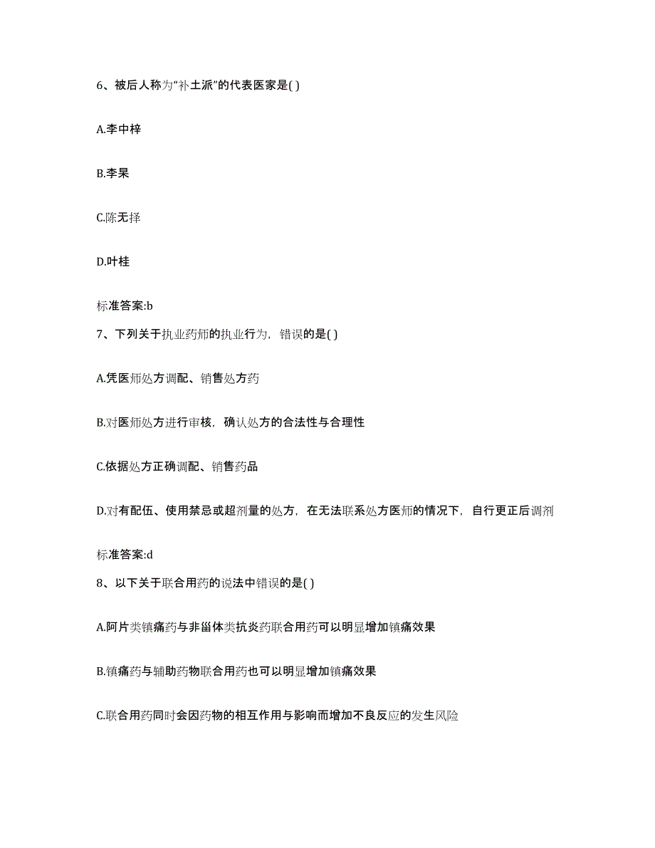 2022-2023年度青海省海西蒙古族藏族自治州都兰县执业药师继续教育考试押题练习试卷B卷附答案_第3页