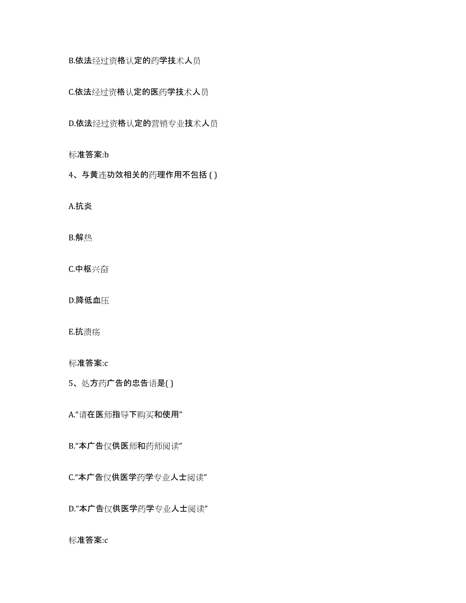 2022-2023年度辽宁省鞍山市铁西区执业药师继续教育考试全真模拟考试试卷B卷含答案_第2页