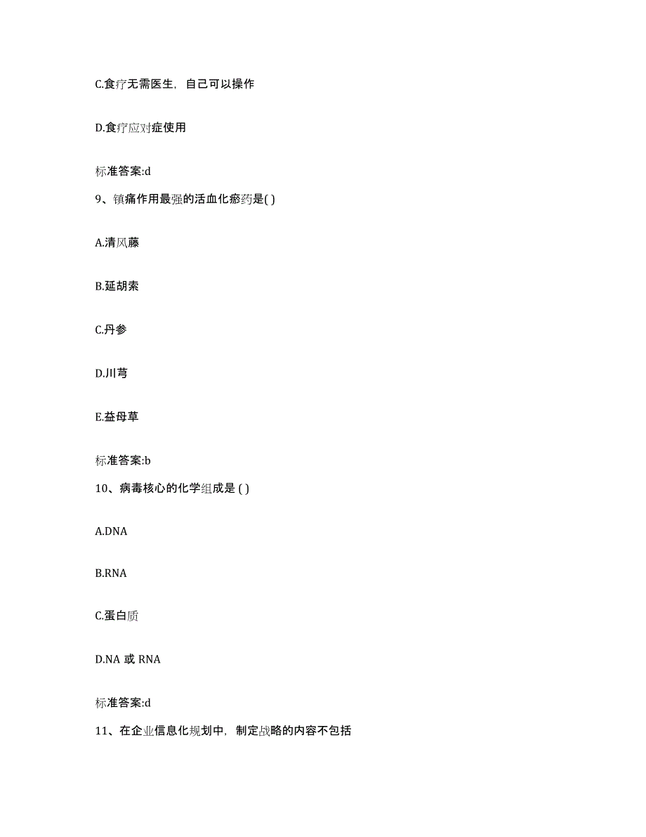 2022-2023年度贵州省六盘水市六枝特区执业药师继续教育考试过关检测试卷B卷附答案_第4页