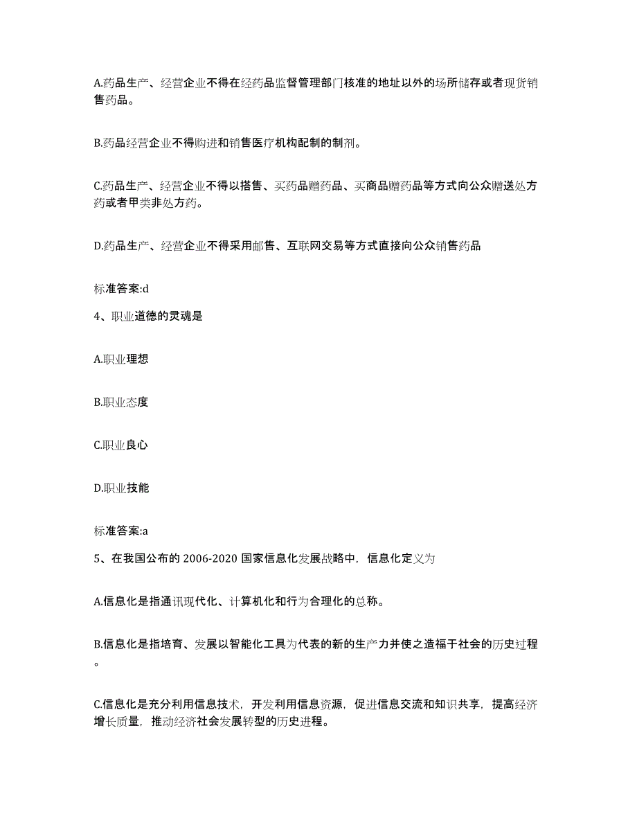 2022年度江苏省泰州市高港区执业药师继续教育考试押题练习试卷B卷附答案_第2页