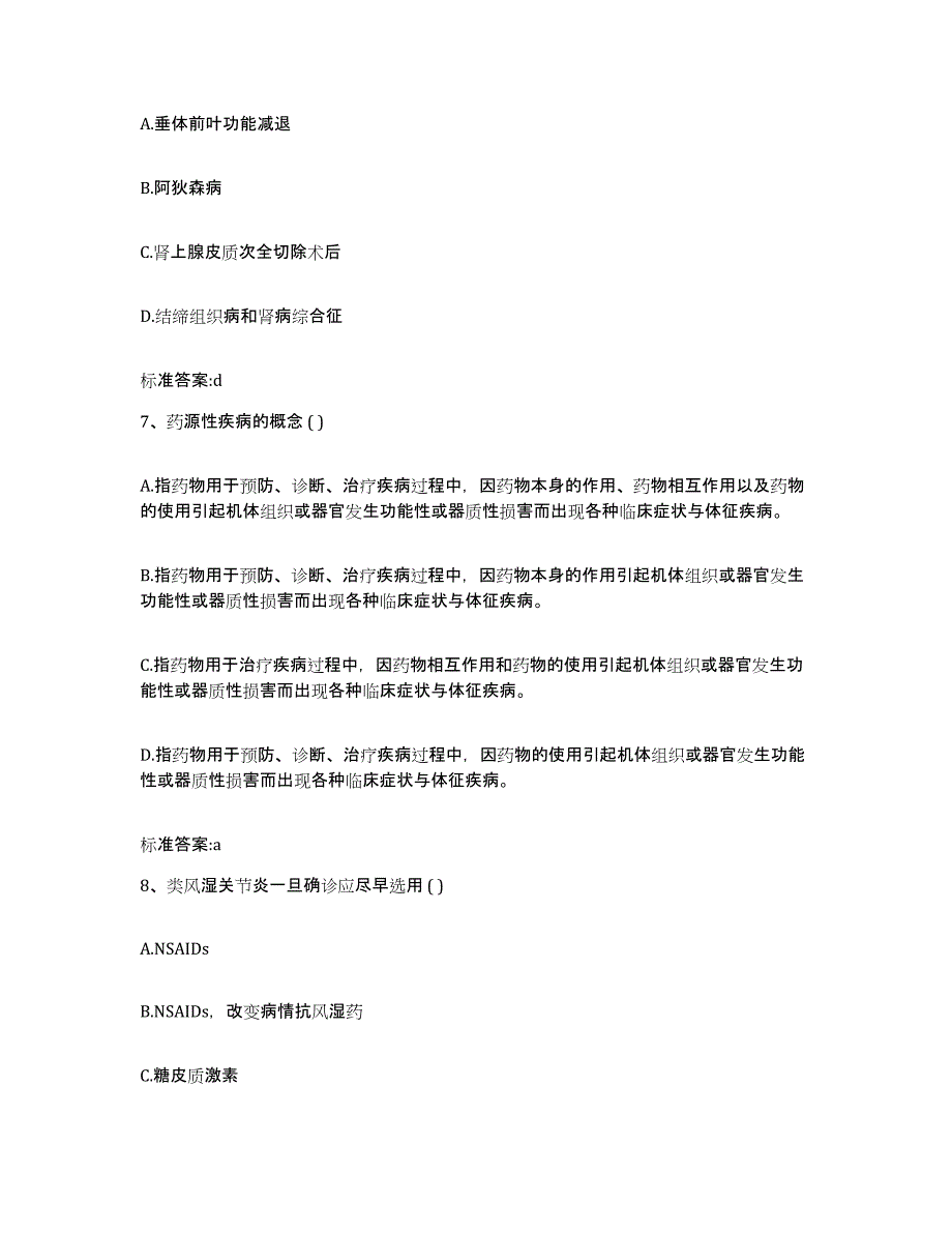 2022年度湖南省常德市桃源县执业药师继续教育考试模拟考试试卷B卷含答案_第3页