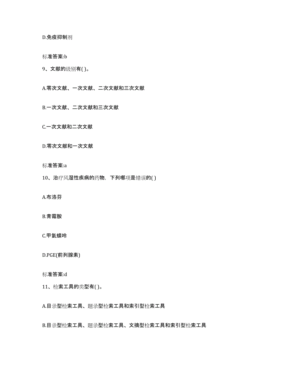 2022年度湖南省常德市桃源县执业药师继续教育考试模拟考试试卷B卷含答案_第4页