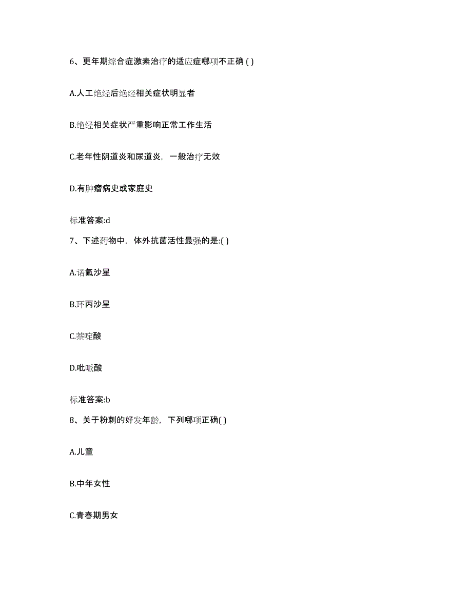 2022年度江西省萍乡市安源区执业药师继续教育考试模拟考试试卷A卷含答案_第3页