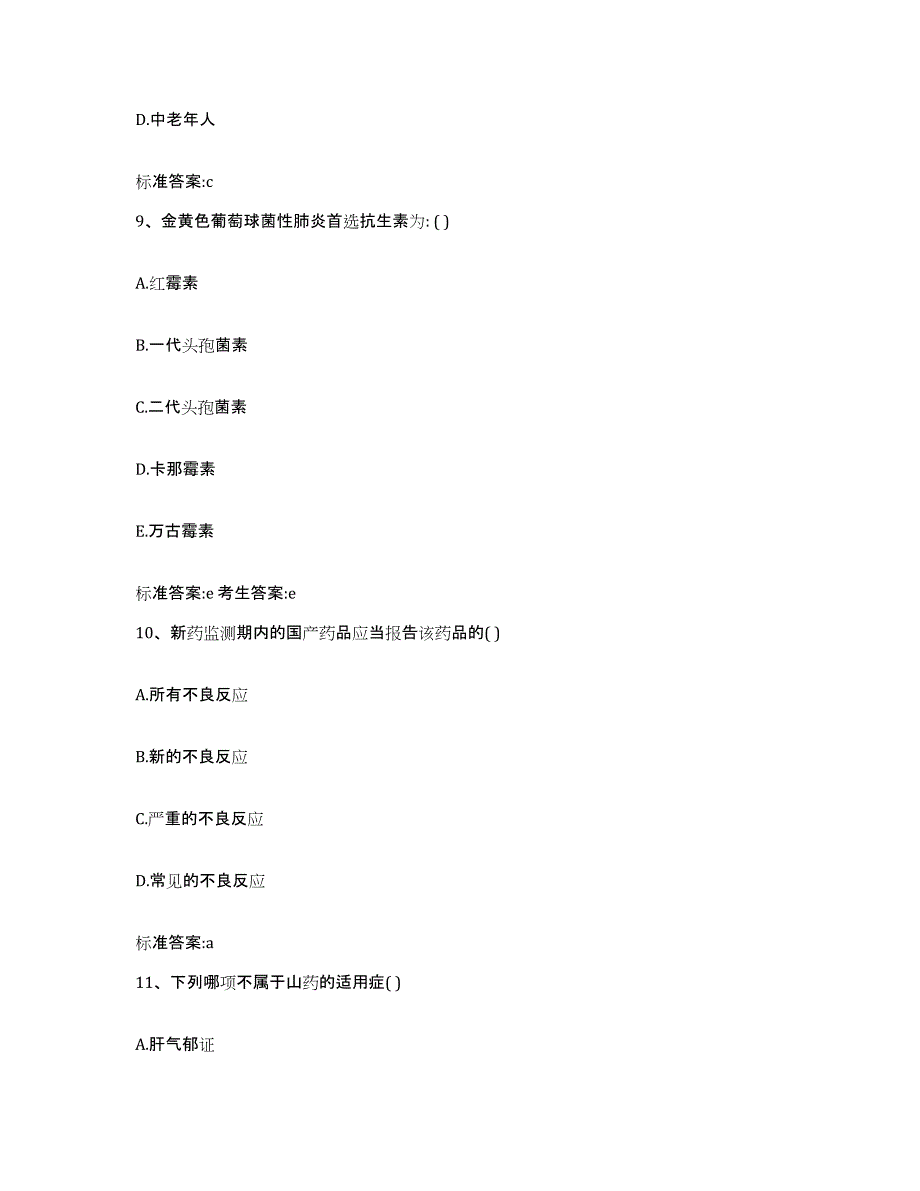 2022年度江西省萍乡市安源区执业药师继续教育考试模拟考试试卷A卷含答案_第4页