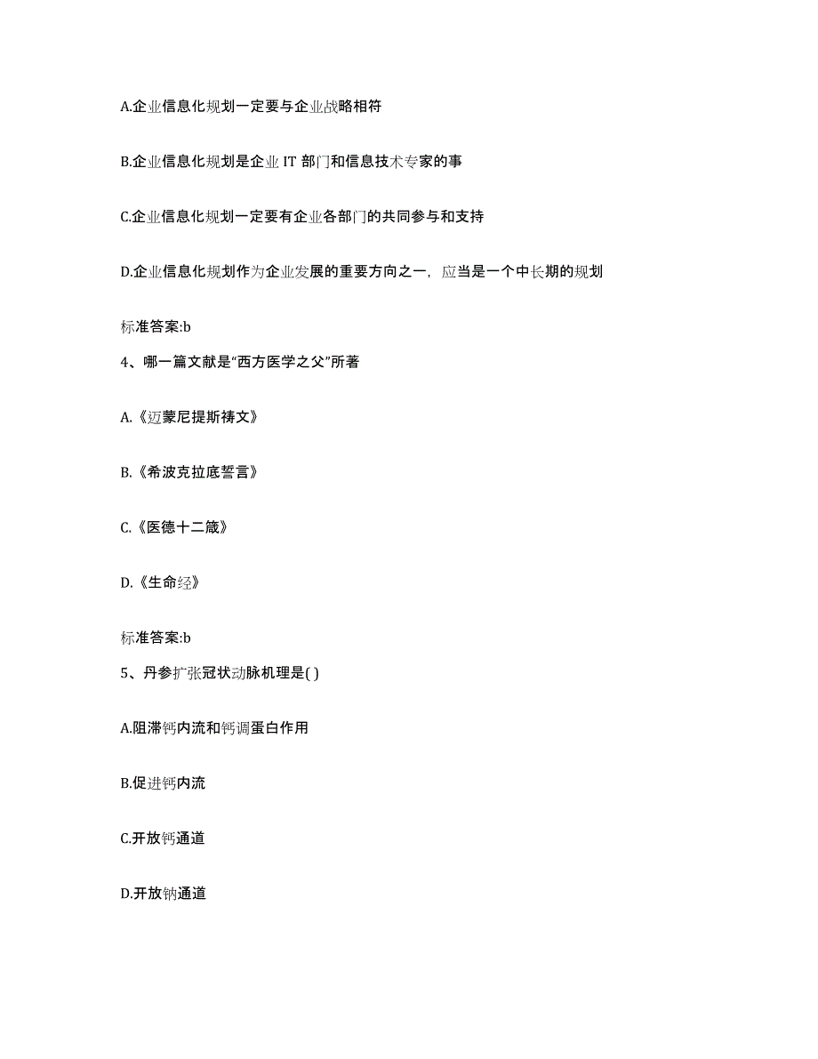 2022年度辽宁省铁岭市调兵山市执业药师继续教育考试模考预测题库(夺冠系列)_第2页