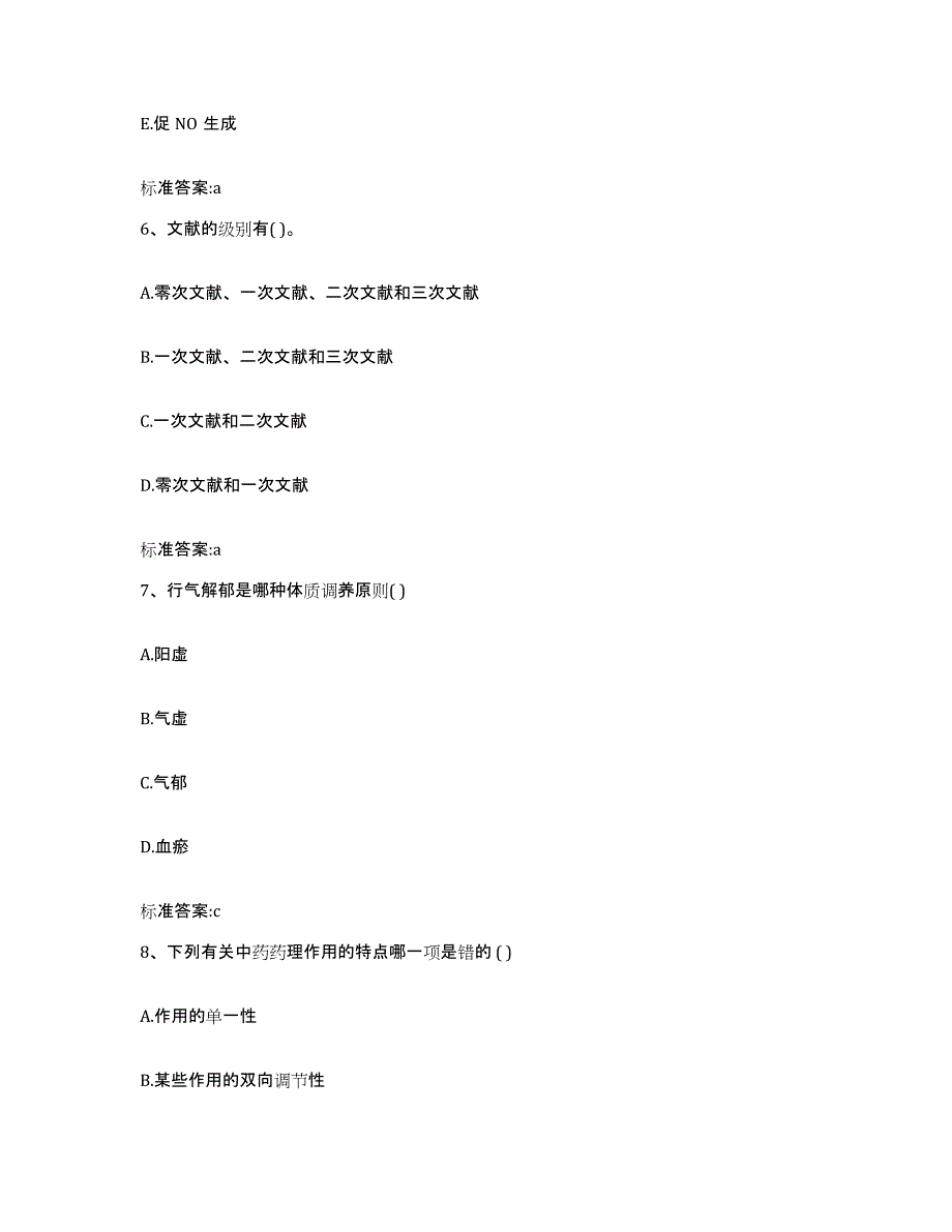 2022年度辽宁省铁岭市调兵山市执业药师继续教育考试模考预测题库(夺冠系列)_第3页