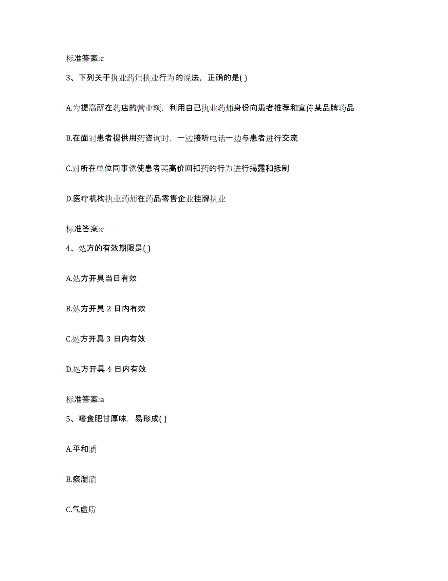 2022年度河北省衡水市桃城区执业药师继续教育考试自我检测试卷A卷附答案_第2页