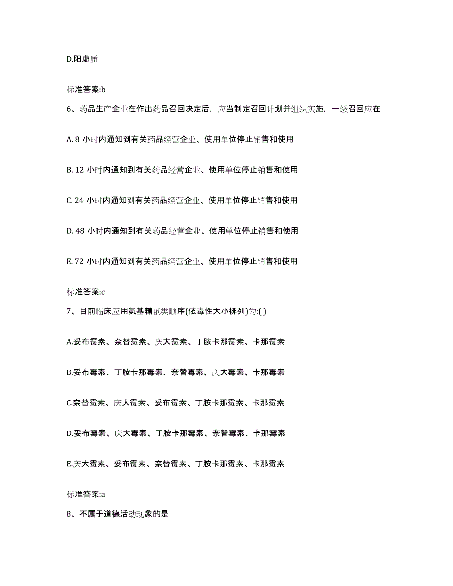 2022年度河北省衡水市桃城区执业药师继续教育考试自我检测试卷A卷附答案_第3页