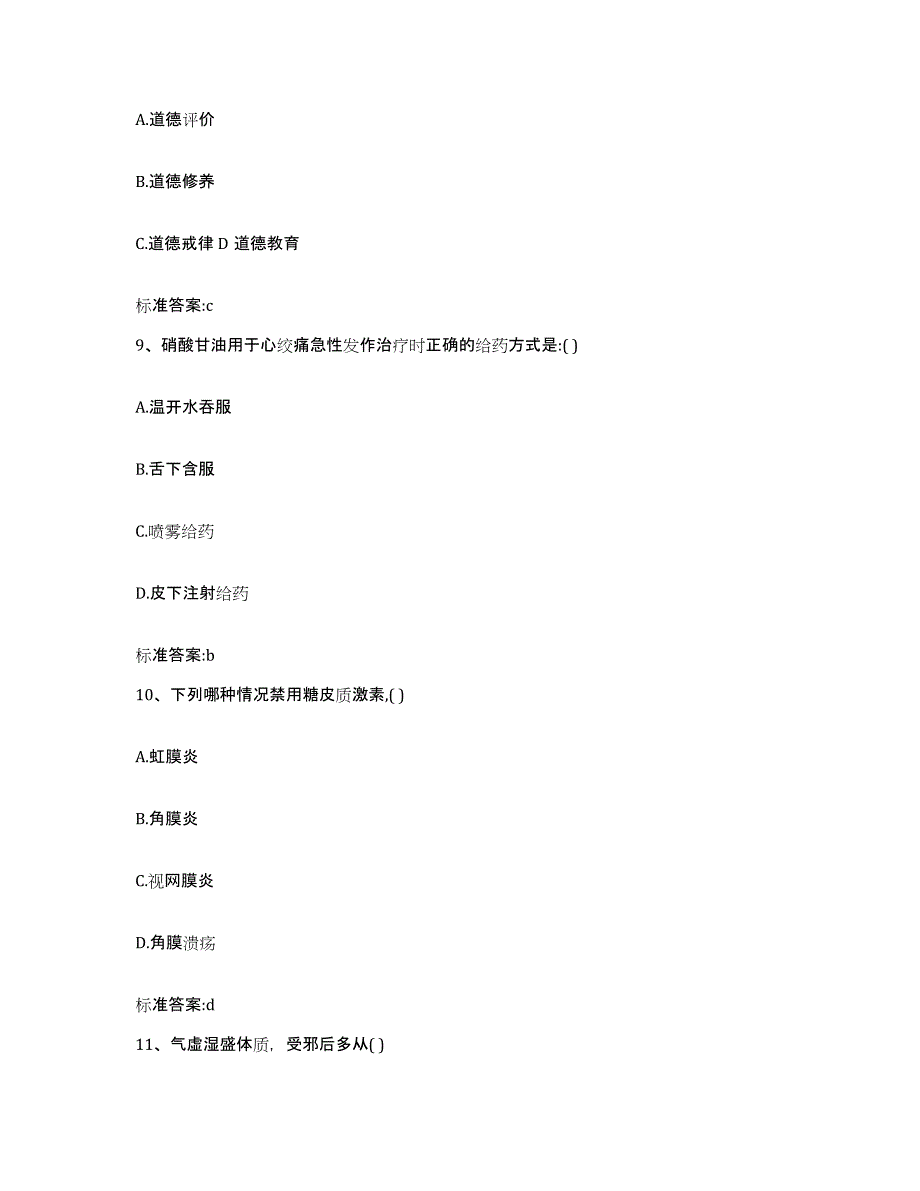 2022年度河北省衡水市桃城区执业药师继续教育考试自我检测试卷A卷附答案_第4页