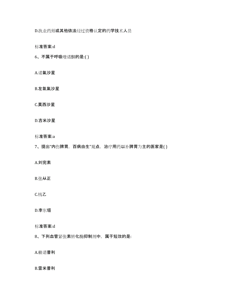 2022-2023年度辽宁省营口市西市区执业药师继续教育考试能力检测试卷B卷附答案_第3页