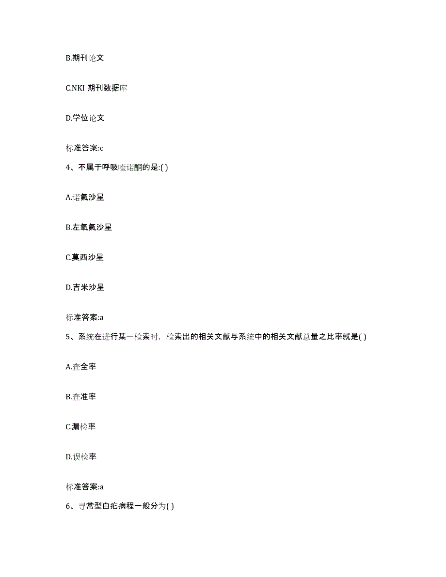 2022年度浙江省宁波市慈溪市执业药师继续教育考试通关题库(附答案)_第2页