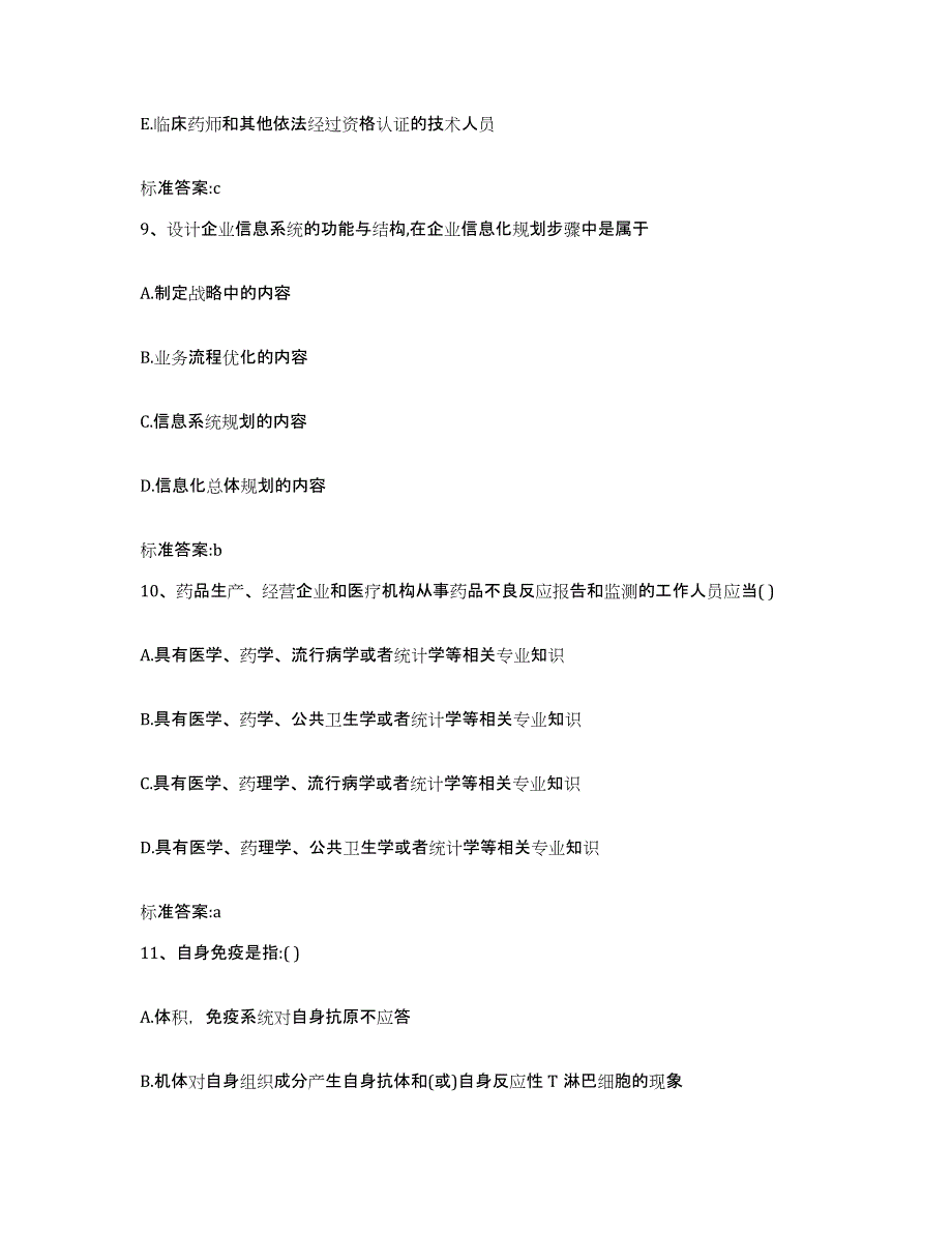 2022年度浙江省宁波市慈溪市执业药师继续教育考试通关题库(附答案)_第4页