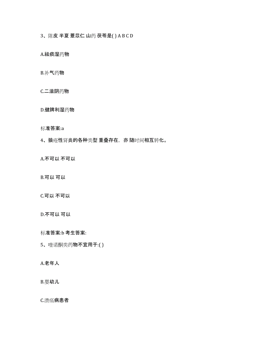 2022年度河北省邯郸市执业药师继续教育考试真题练习试卷B卷附答案_第2页