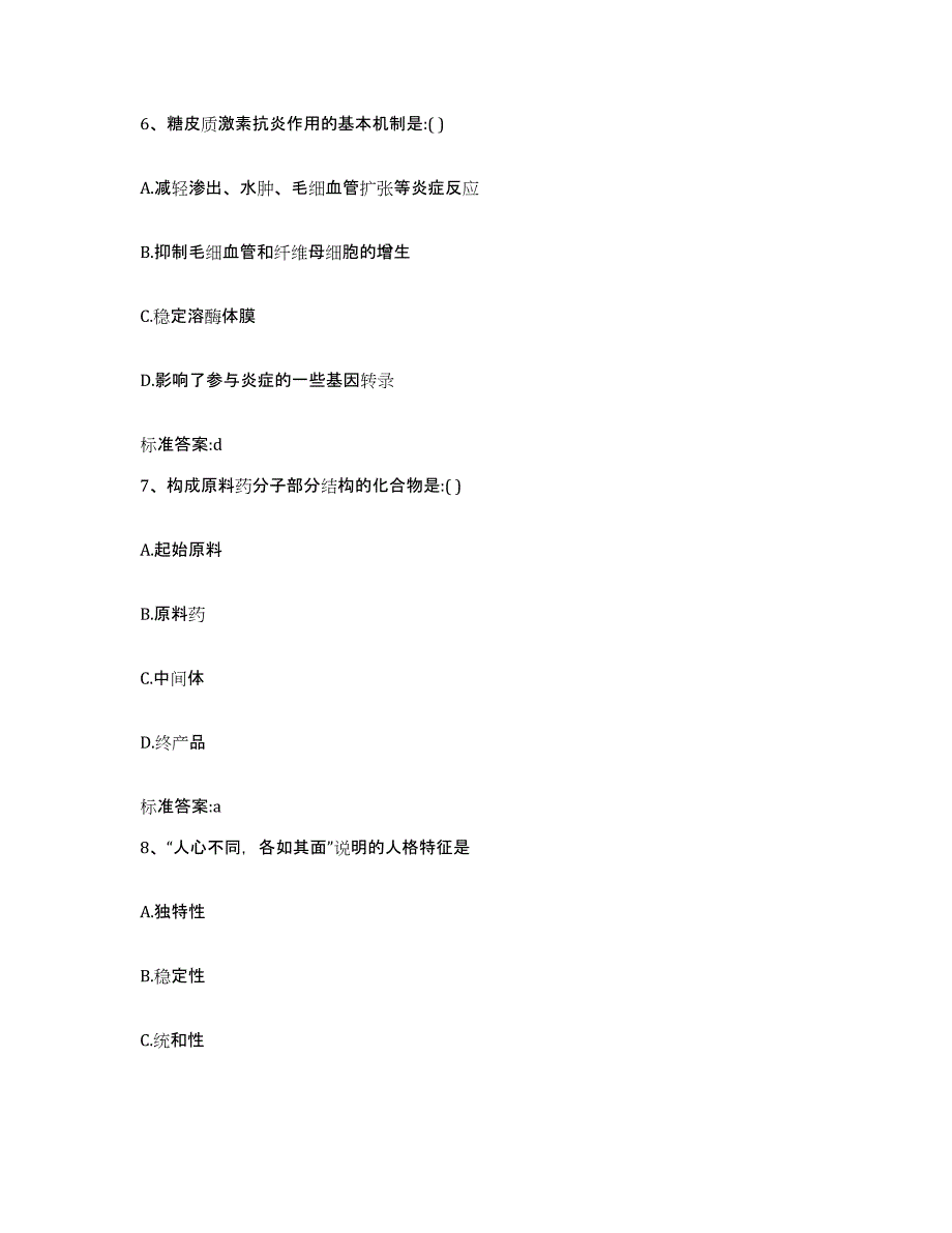 2022年度辽宁省铁岭市调兵山市执业药师继续教育考试测试卷(含答案)_第3页