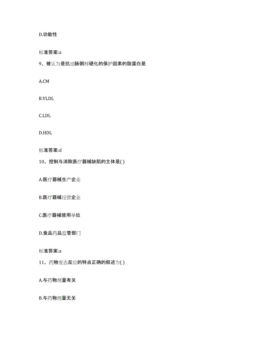 2022年度辽宁省铁岭市调兵山市执业药师继续教育考试测试卷(含答案)_第4页