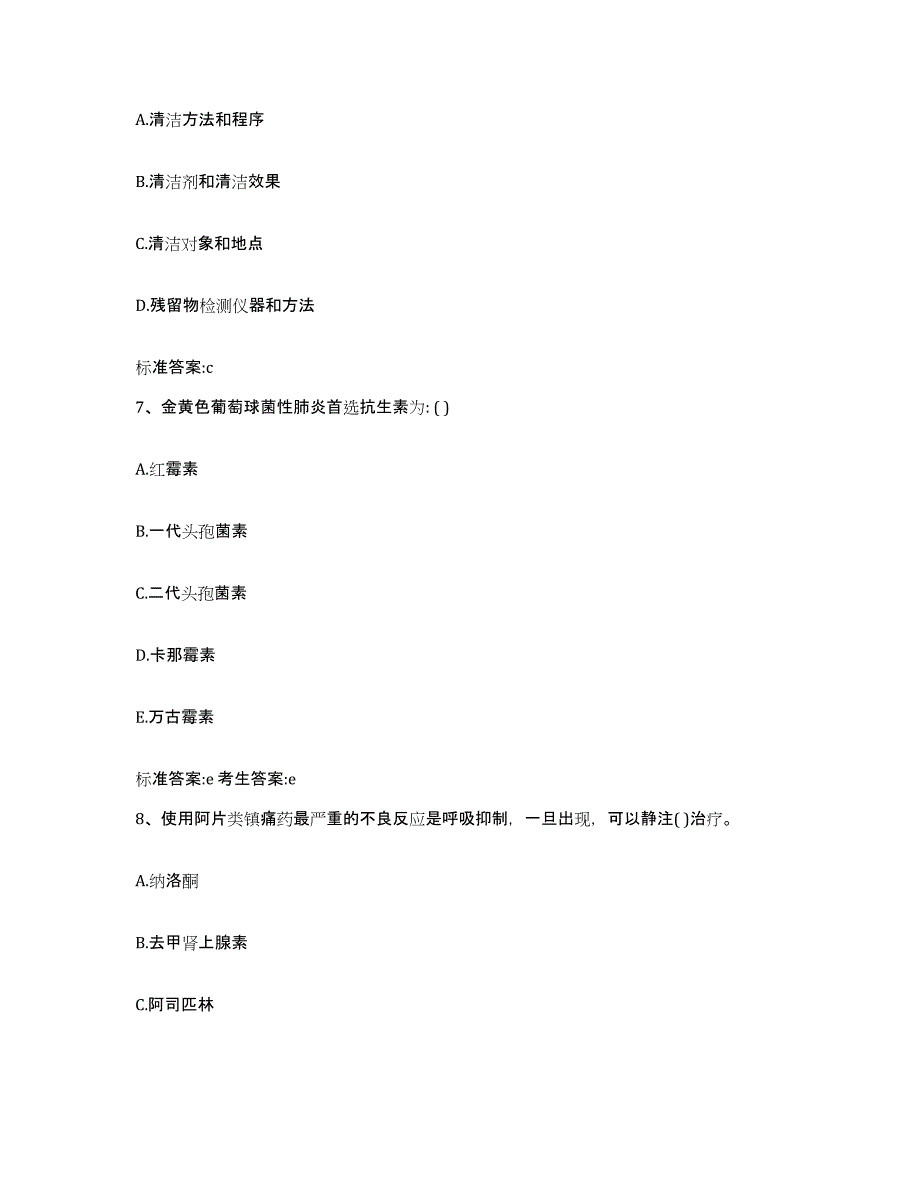 2022年度河北省石家庄市平山县执业药师继续教育考试通关题库(附答案)_第3页