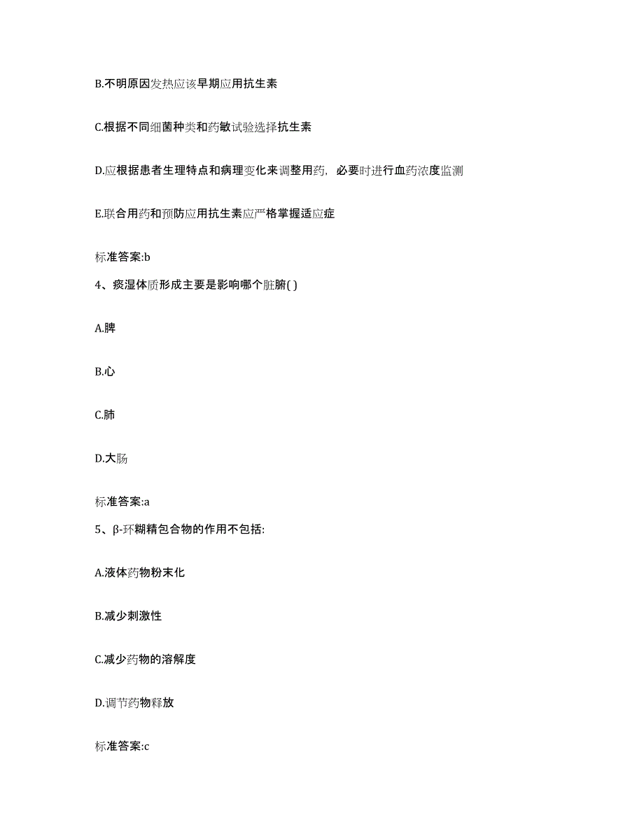 2022年度湖南省郴州市桂阳县执业药师继续教育考试过关检测试卷A卷附答案_第2页