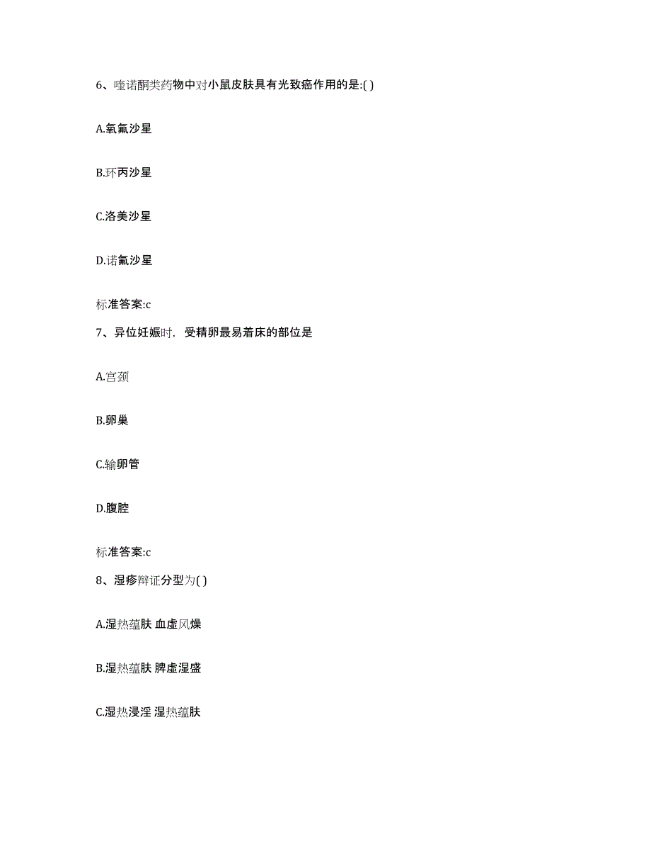 2022年度浙江省台州市椒江区执业药师继续教育考试提升训练试卷A卷附答案_第3页