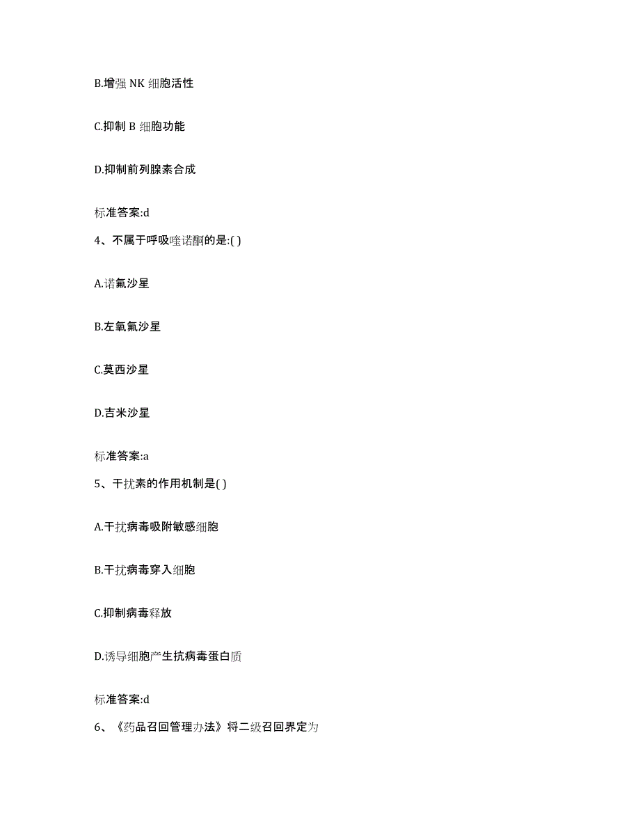 2022年度江西省景德镇市执业药师继续教育考试模拟考试试卷A卷含答案_第2页