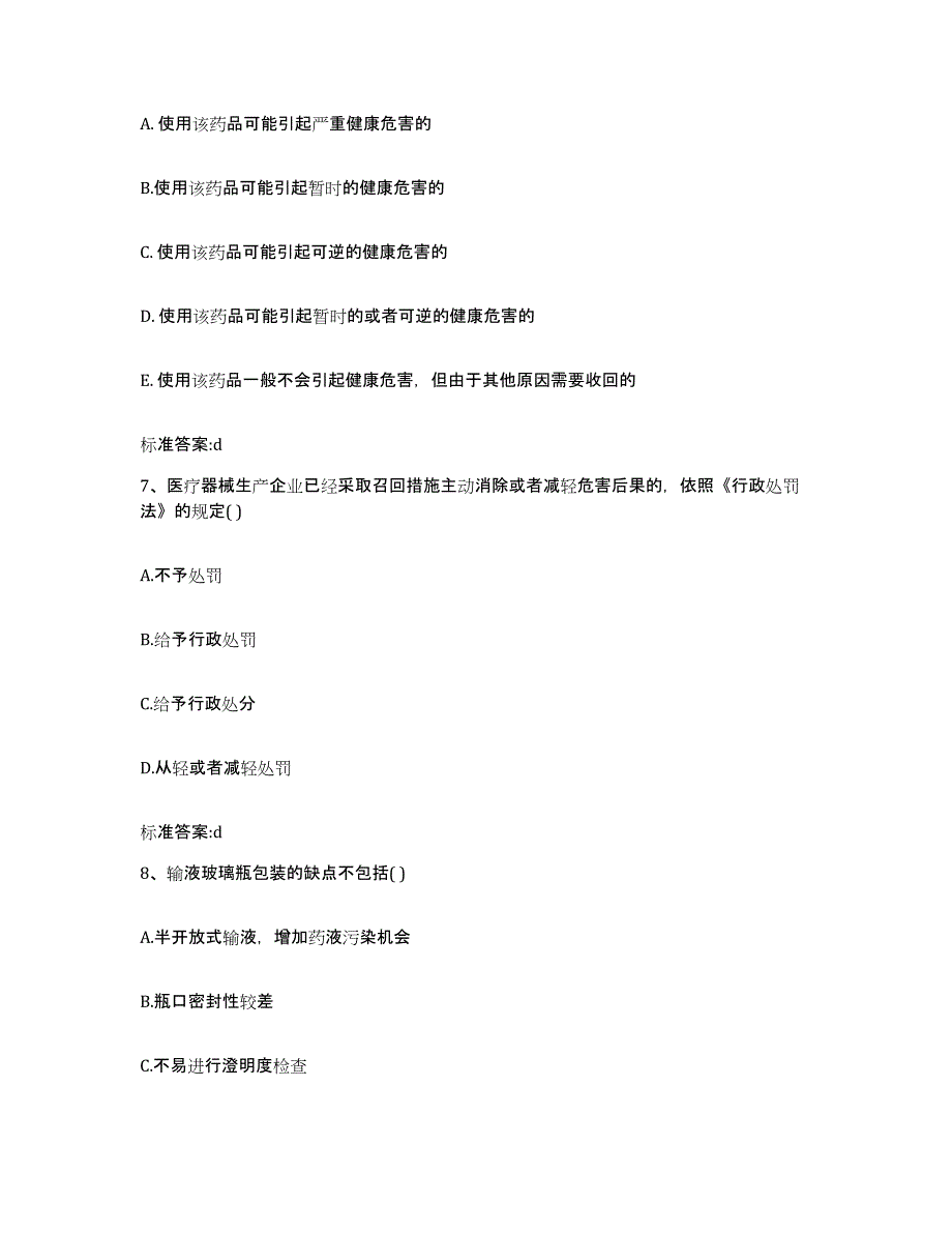 2022年度江西省景德镇市执业药师继续教育考试模拟考试试卷A卷含答案_第3页