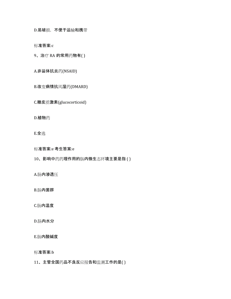 2022年度江西省景德镇市执业药师继续教育考试模拟考试试卷A卷含答案_第4页