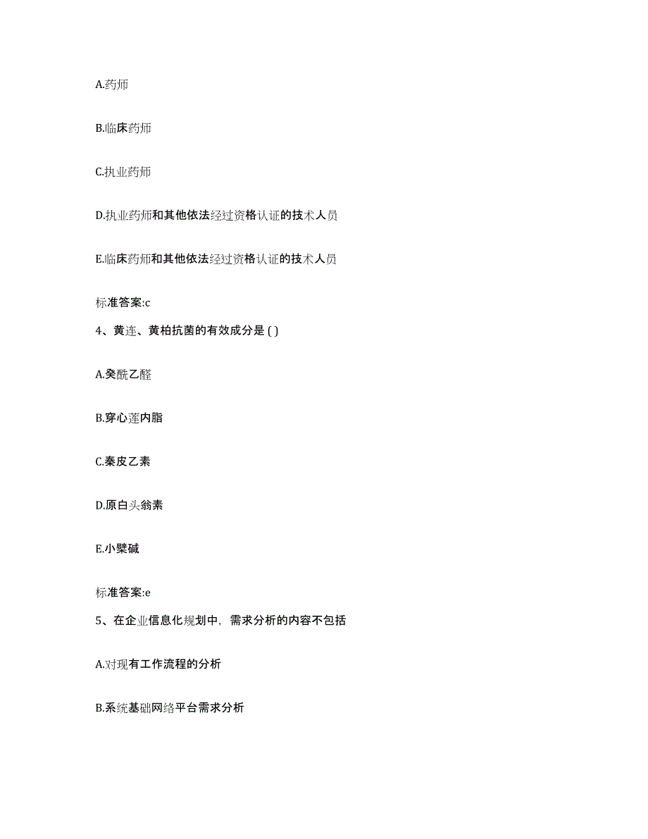 2022-2023年度贵州省黔西南布依族苗族自治州普安县执业药师继续教育考试强化训练试卷A卷附答案_第2页