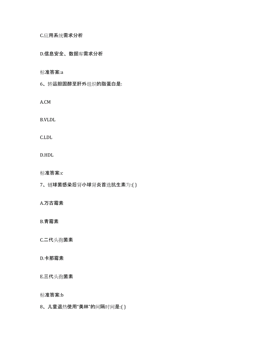 2022-2023年度贵州省黔西南布依族苗族自治州普安县执业药师继续教育考试强化训练试卷A卷附答案_第3页