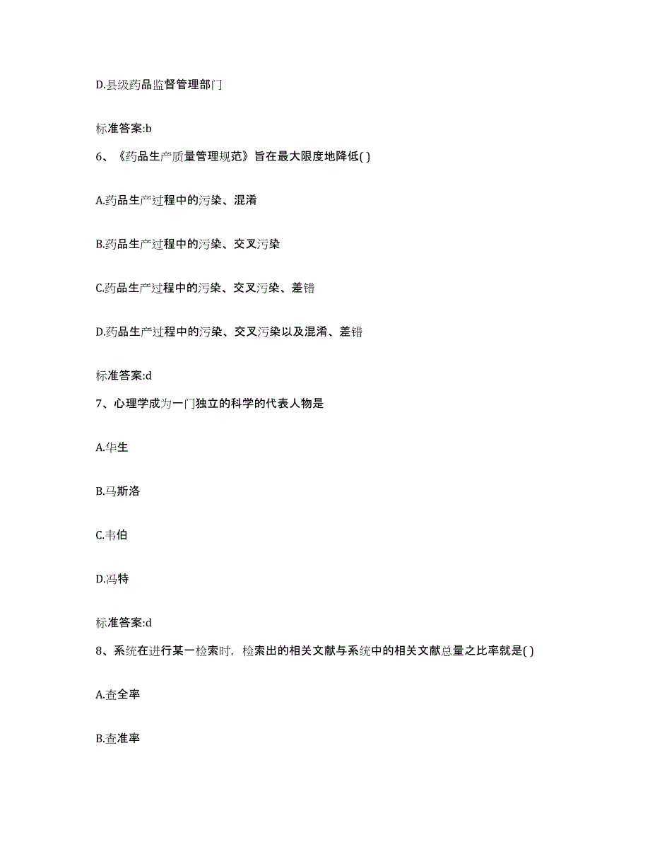 2022年度福建省三明市建宁县执业药师继续教育考试模拟考试试卷A卷含答案_第3页