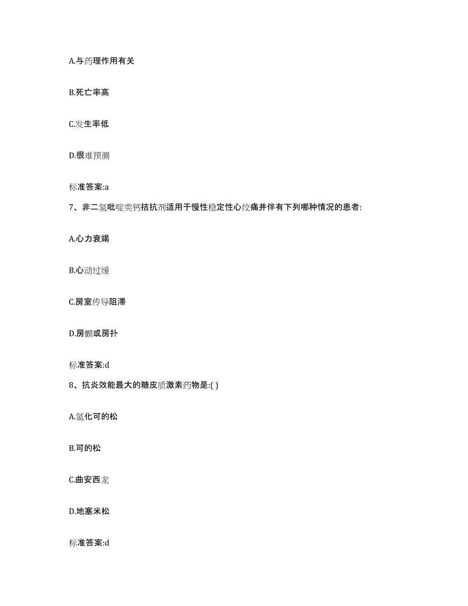 2022年度江西省宜春市樟树市执业药师继续教育考试题库与答案_第3页