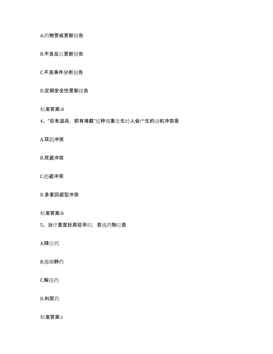 2022-2023年度贵州省贵阳市修文县执业药师继续教育考试真题练习试卷B卷附答案_第2页