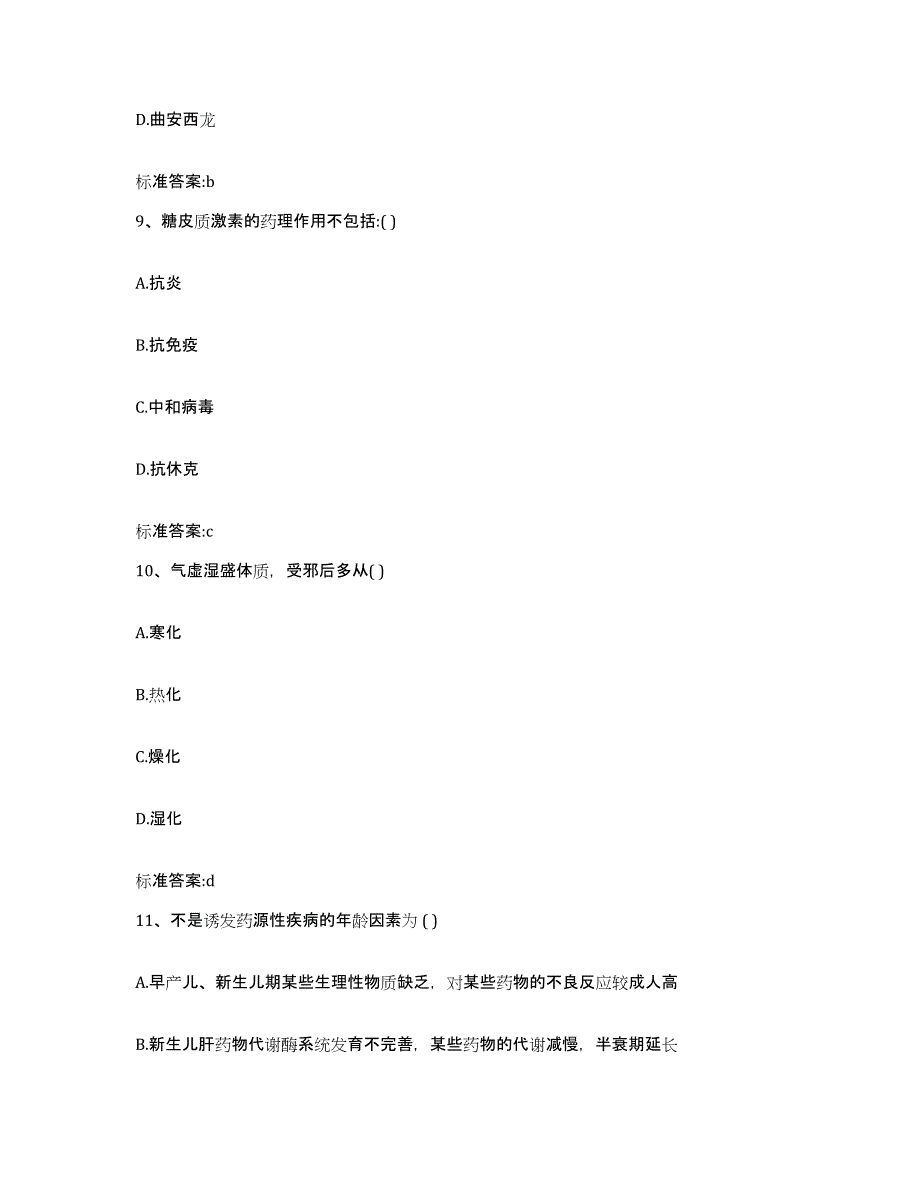 2022-2023年度贵州省贵阳市修文县执业药师继续教育考试真题练习试卷B卷附答案_第4页