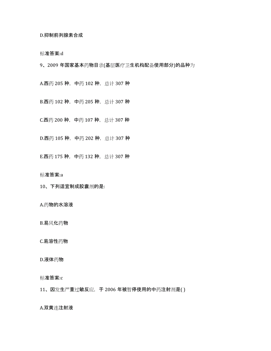 2022年度江西省上饶市万年县执业药师继续教育考试题库检测试卷B卷附答案_第4页