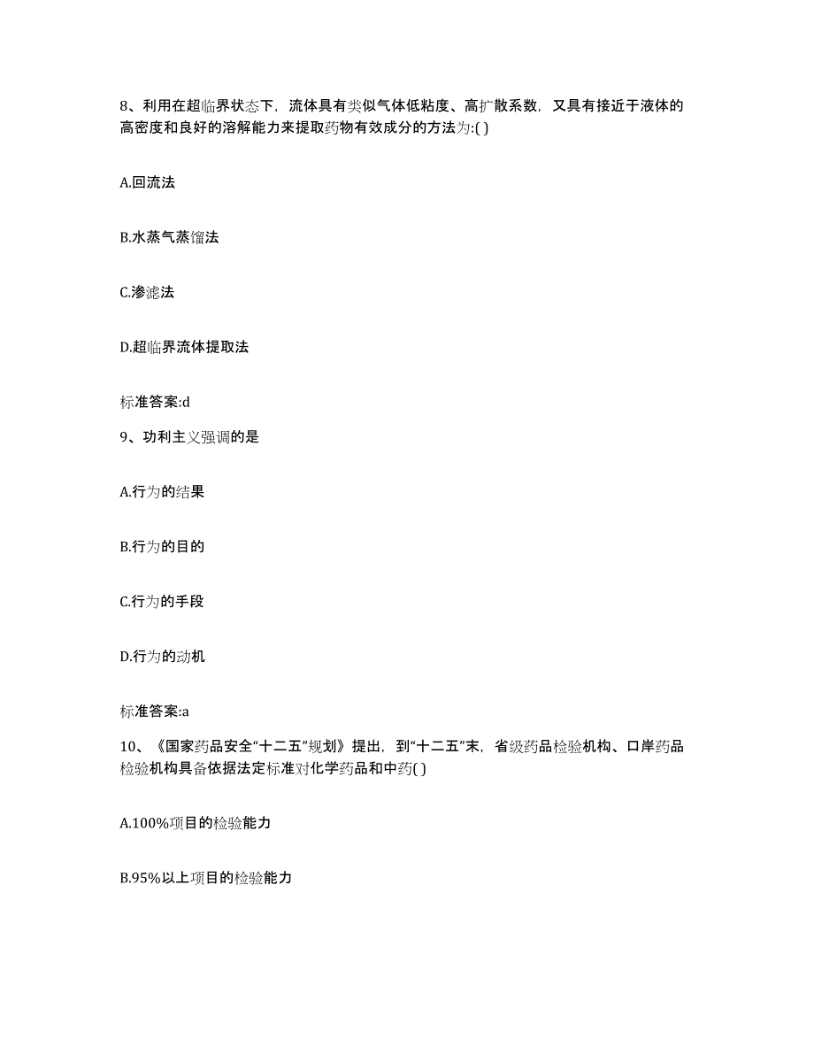 2022年度江苏省扬州市执业药师继续教育考试能力检测试卷A卷附答案_第4页