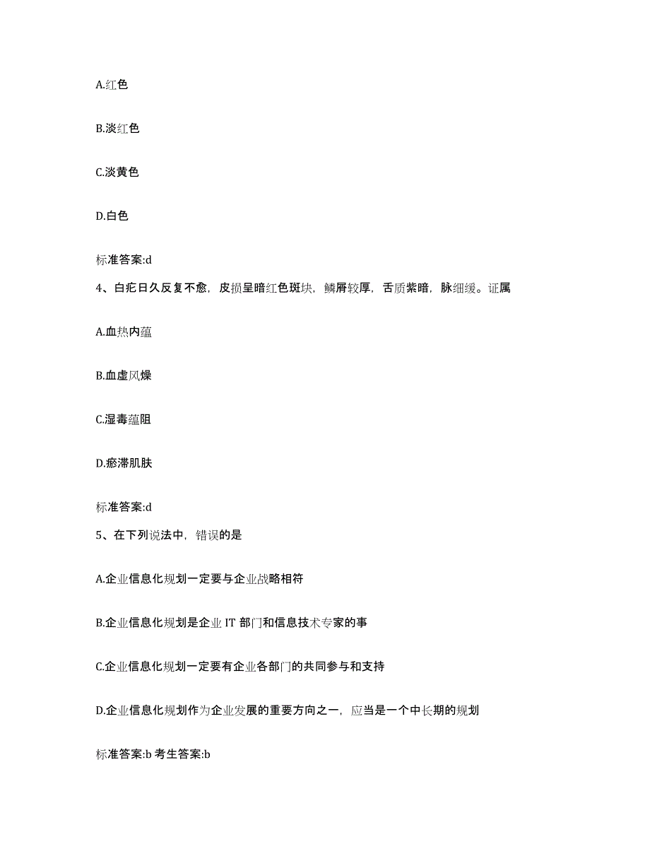 2022-2023年度贵州省六盘水市执业药师继续教育考试高分题库附答案_第2页