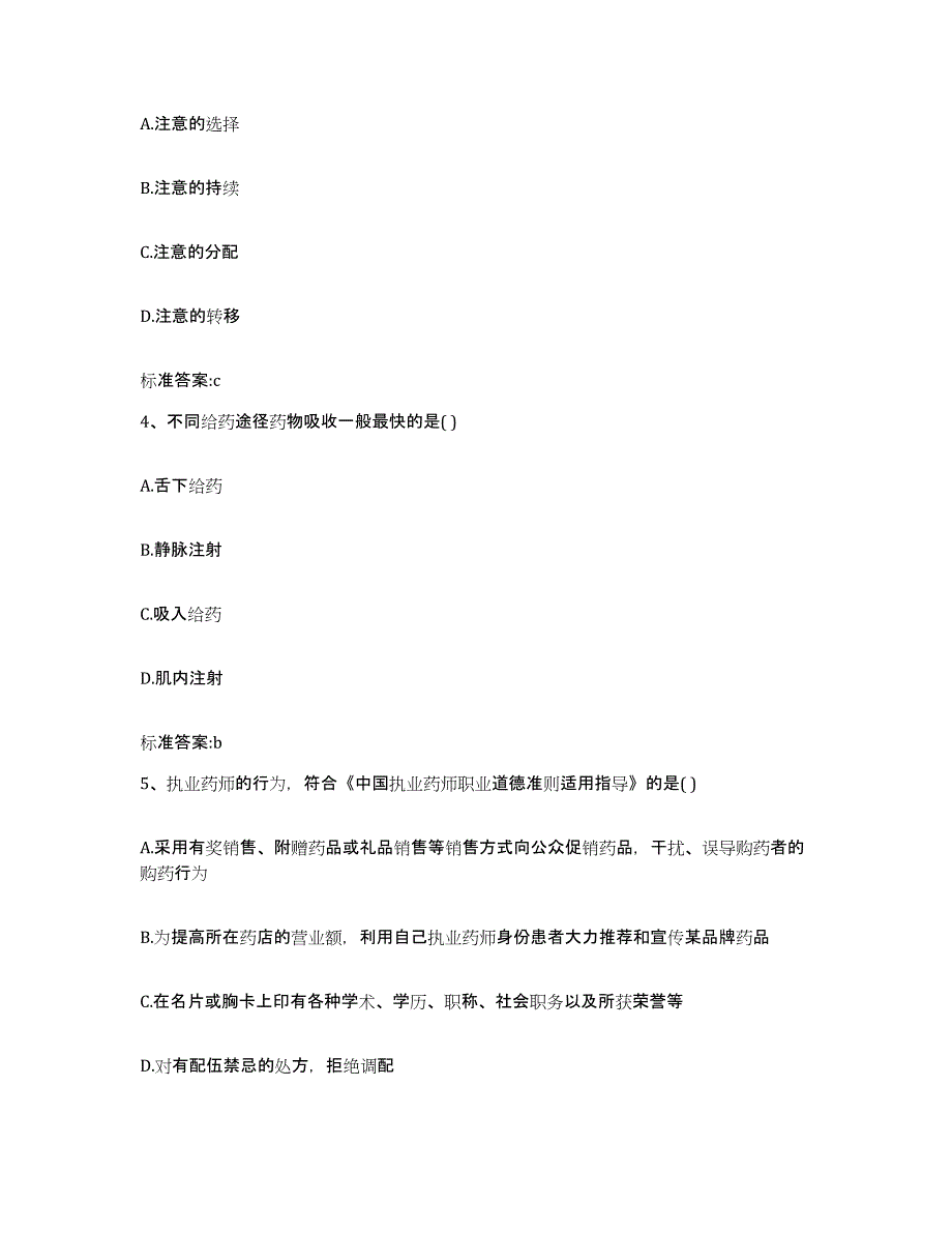 2022年度湖北省武汉市江汉区执业药师继续教育考试自测模拟预测题库_第2页