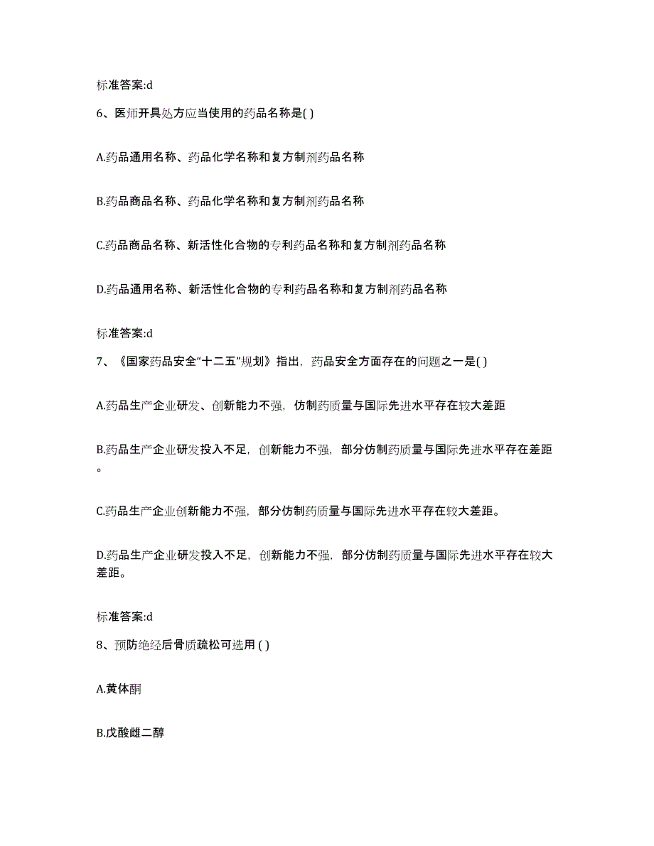 2022年度湖北省武汉市江汉区执业药师继续教育考试自测模拟预测题库_第3页