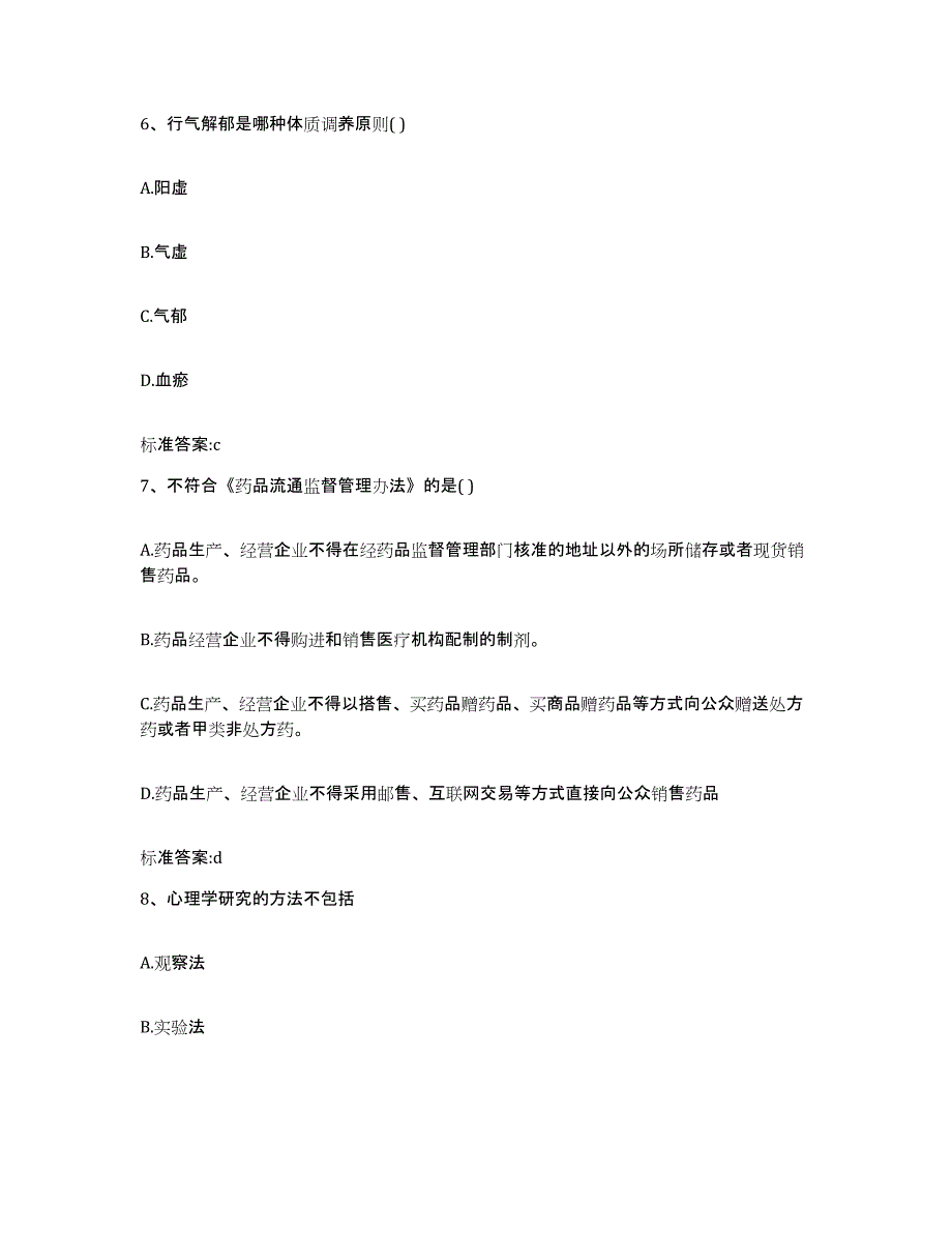 2022年度河南省鹤壁市浚县执业药师继续教育考试练习题及答案_第3页