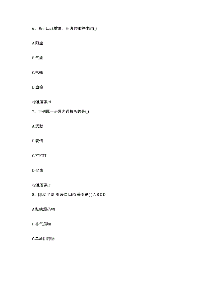 2022-2023年度陕西省西安市碑林区执业药师继续教育考试高分题库附答案_第3页