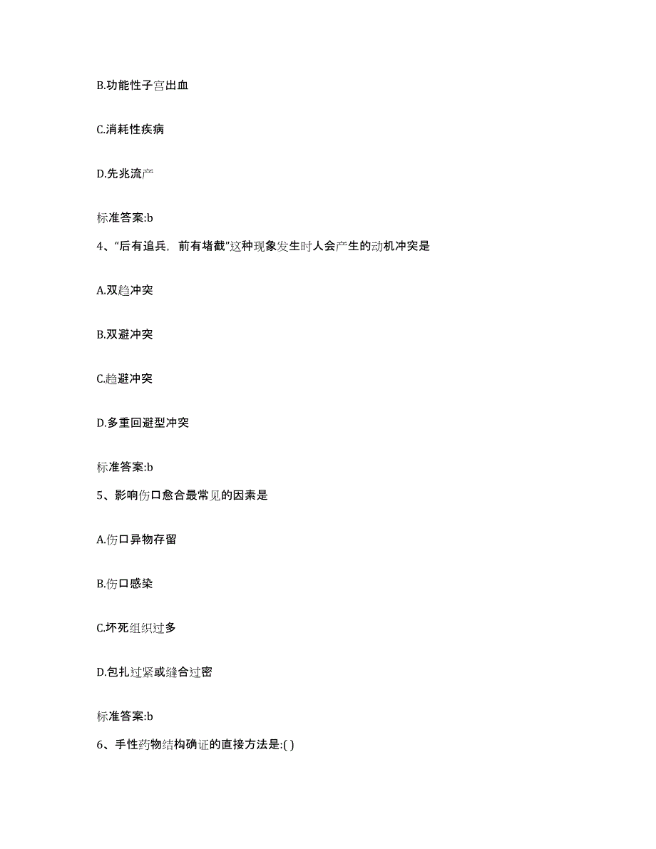 2022-2023年度辽宁省沈阳市辽中县执业药师继续教育考试模考模拟试题(全优)_第2页