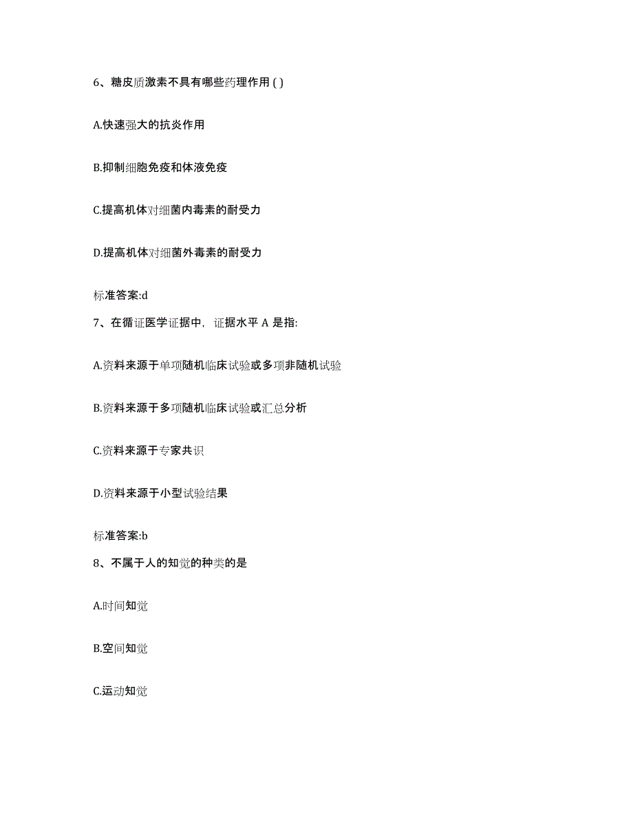 2022年度河南省周口市扶沟县执业药师继续教育考试真题附答案_第3页