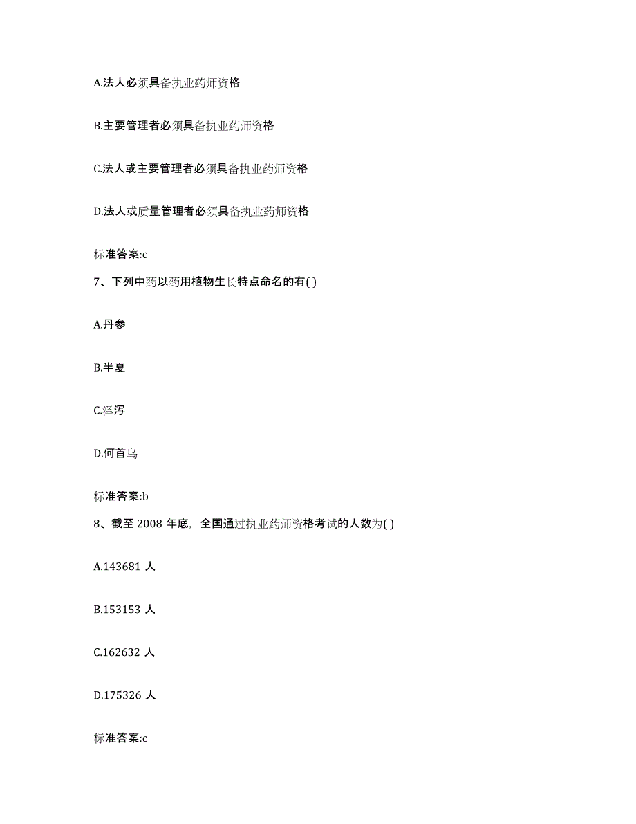 2022年度重庆市长寿区执业药师继续教育考试练习题及答案_第3页